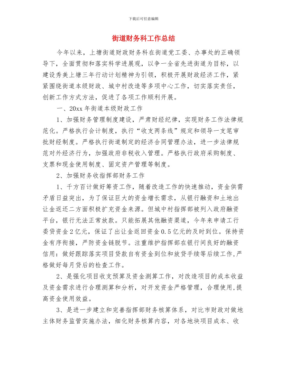 街道计生委上半年计生工作总结与街道财务科工作总结汇编_第3页