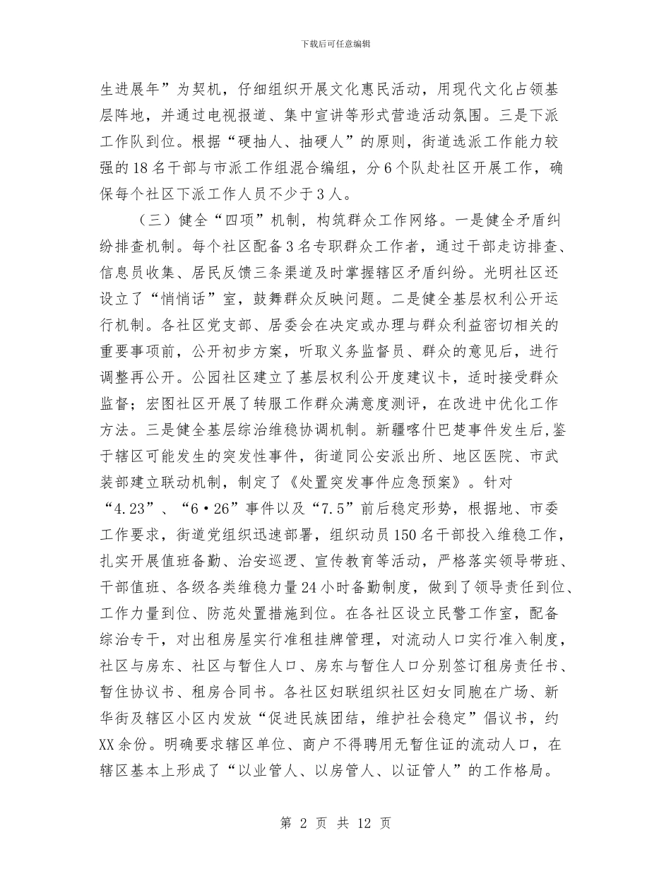 街道转变作风服务群众活动总结与街道迎七一党员教育活动月工作总结范文汇编_第2页