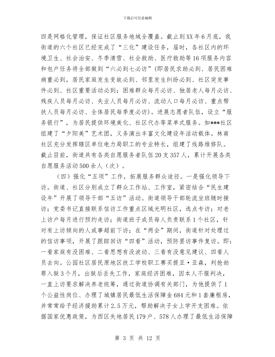 街道转变作风服务群众活动总结与街道迎检工作阶段性汇报汇编_第3页