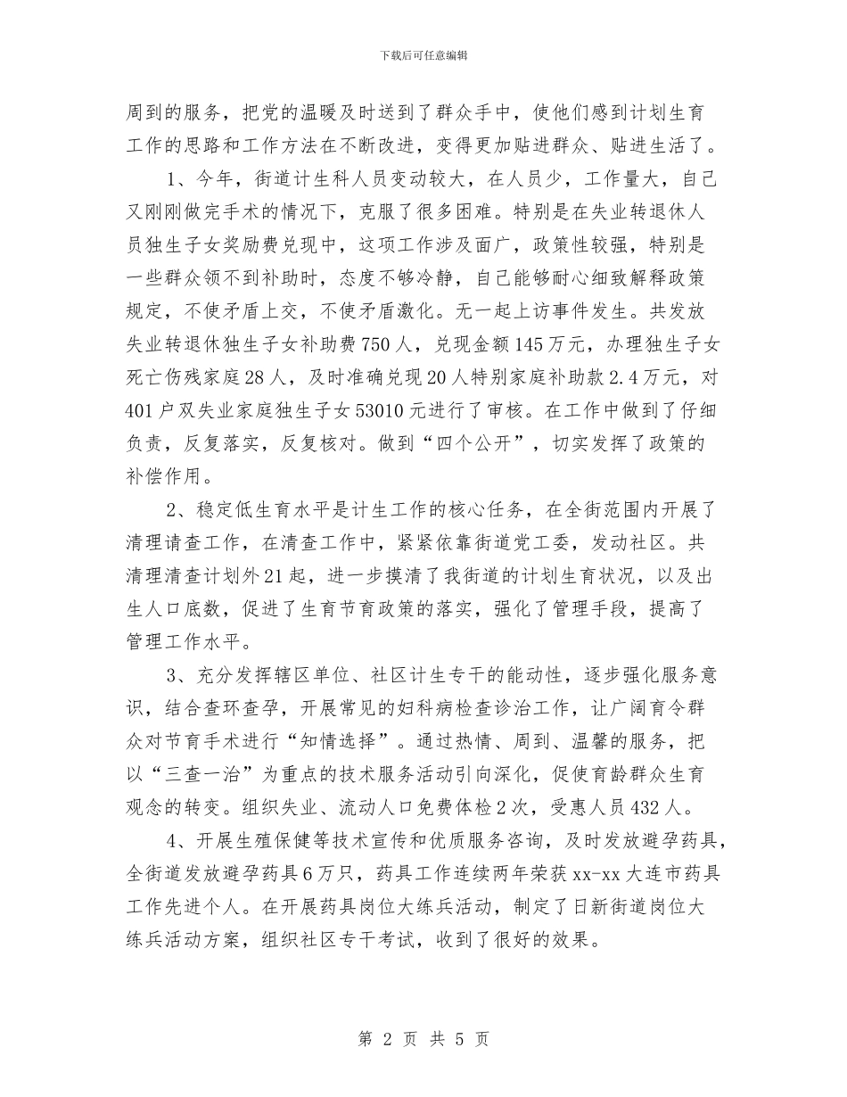 街道计生科年终工作总结2024与街道财务科工作总结汇编_第2页