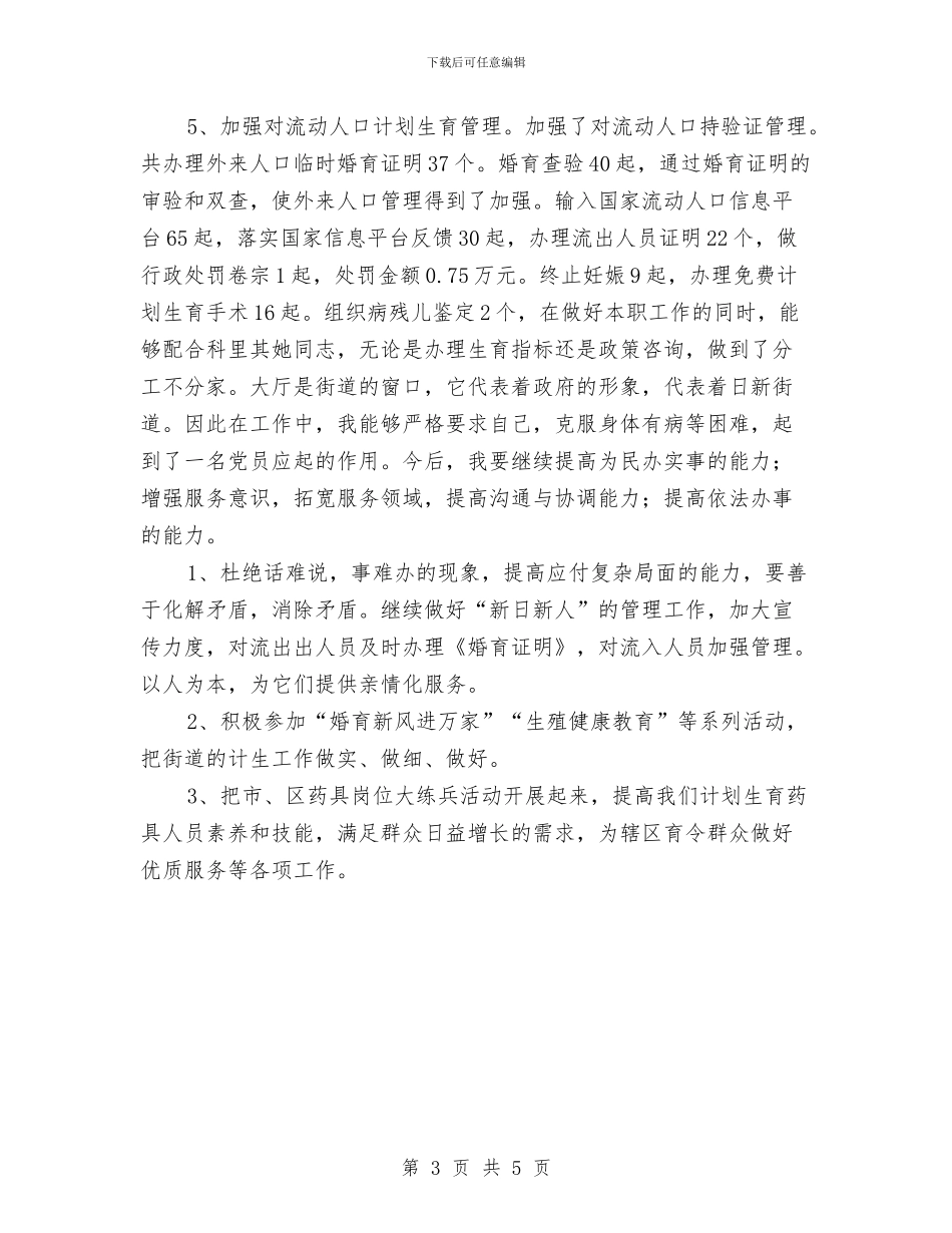 街道计生科年终工作总结2024与街道财务科工作总结汇编_第3页