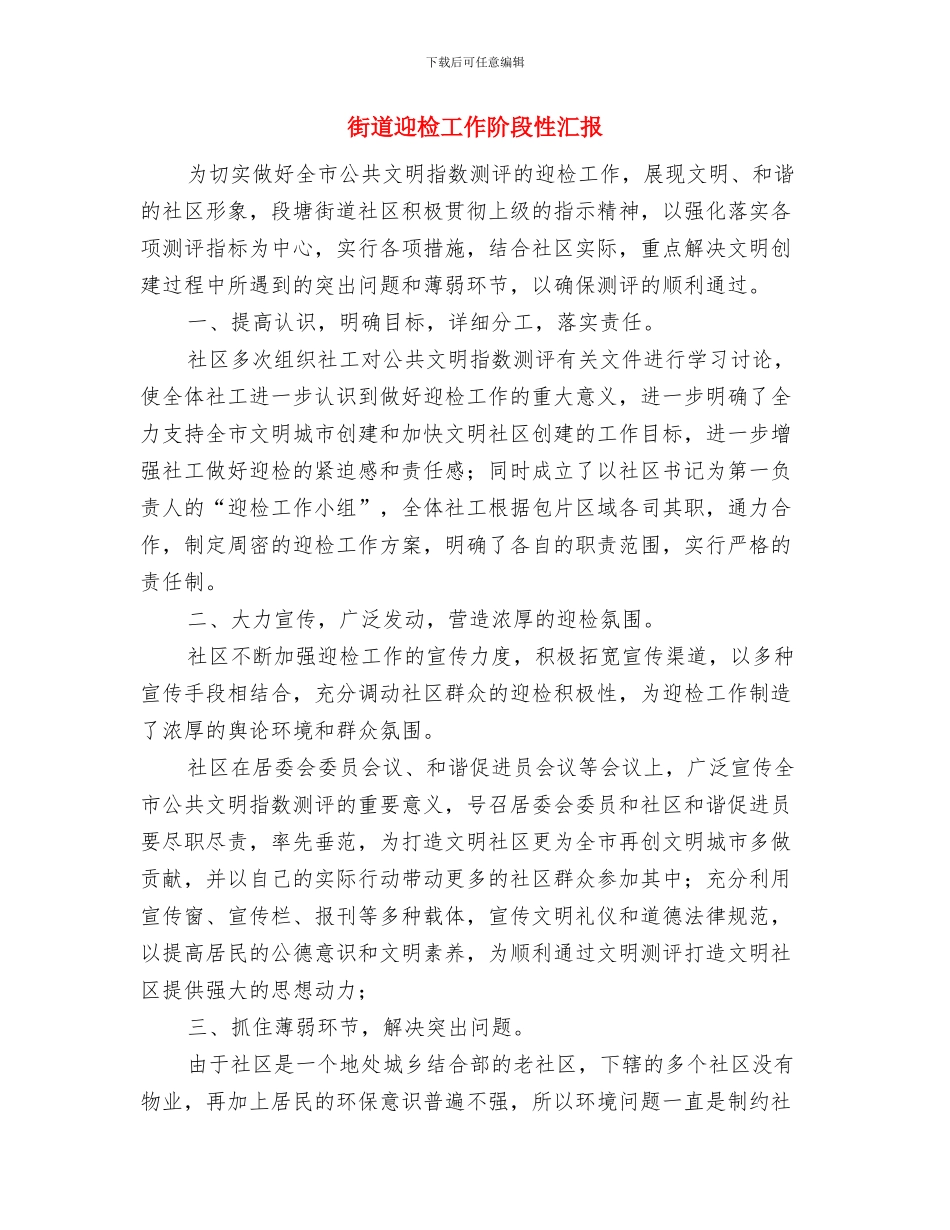 街道迎七一党员教育活动月工作总结范文与街道迎检工作阶段性汇报汇编_第3页