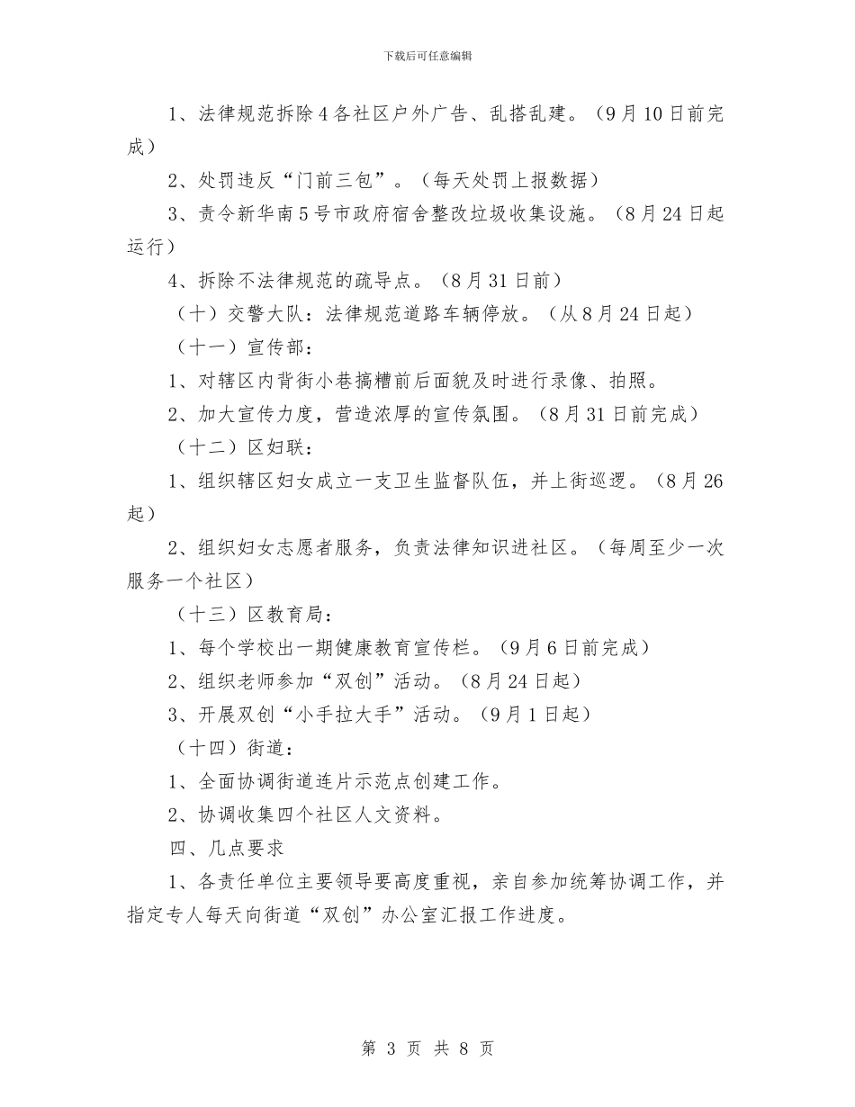 街道连片创建示范点工作方案与街道防灾减灾综合演练方案汇编_第3页