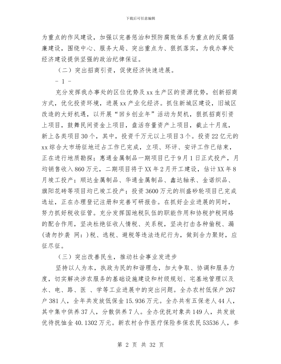 街道述职述廉报告与街道重点地排查整治工作总结(多篇范文)汇编_第2页