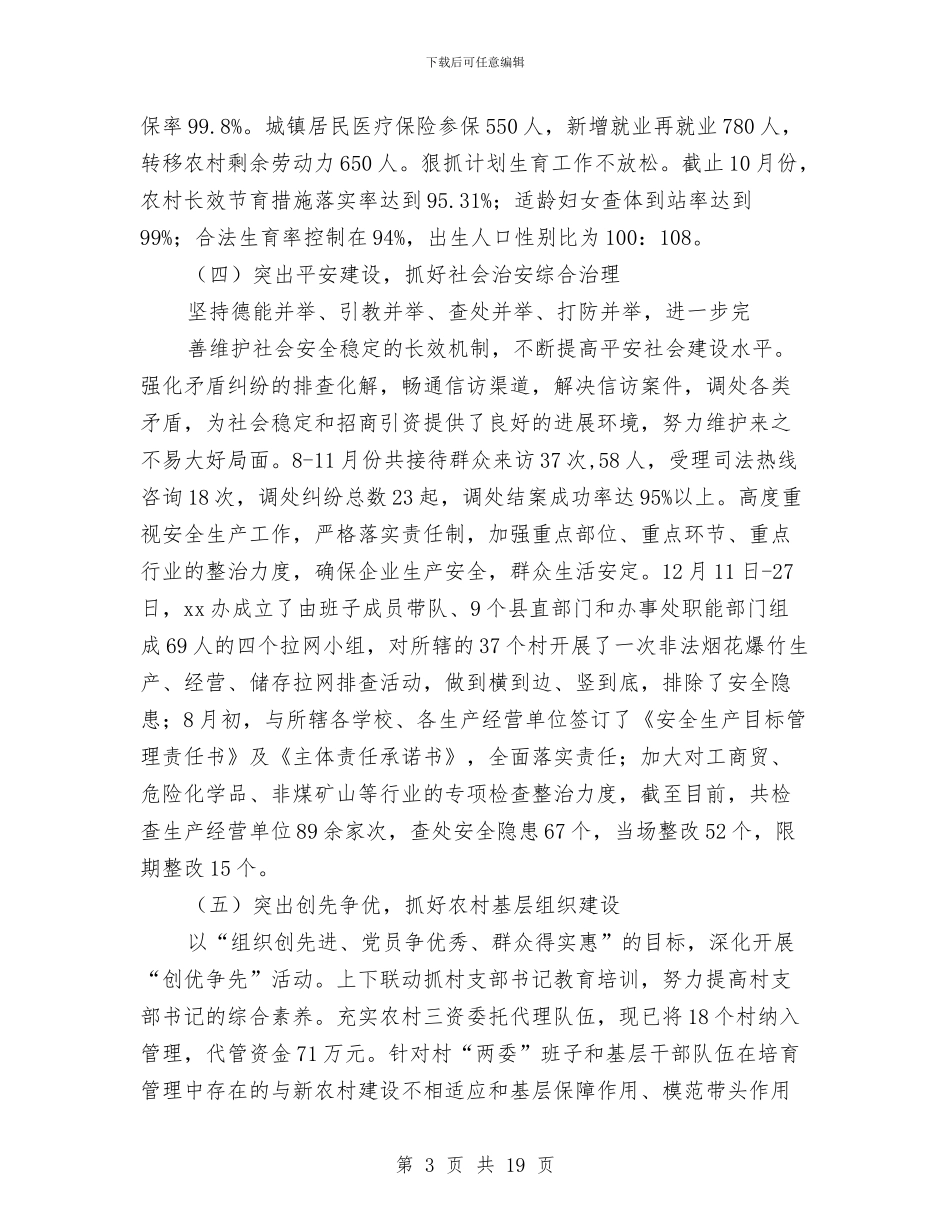 街道述职述廉报告与街道防汛检查情况报告汇编_第3页