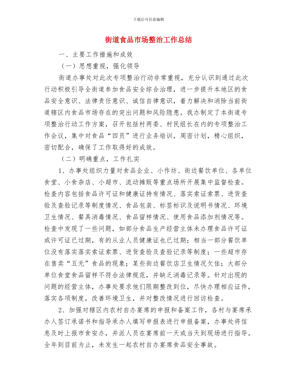 街道预算及三公经费信息公开报告与街道食品市场整治工作总结汇编_第3页