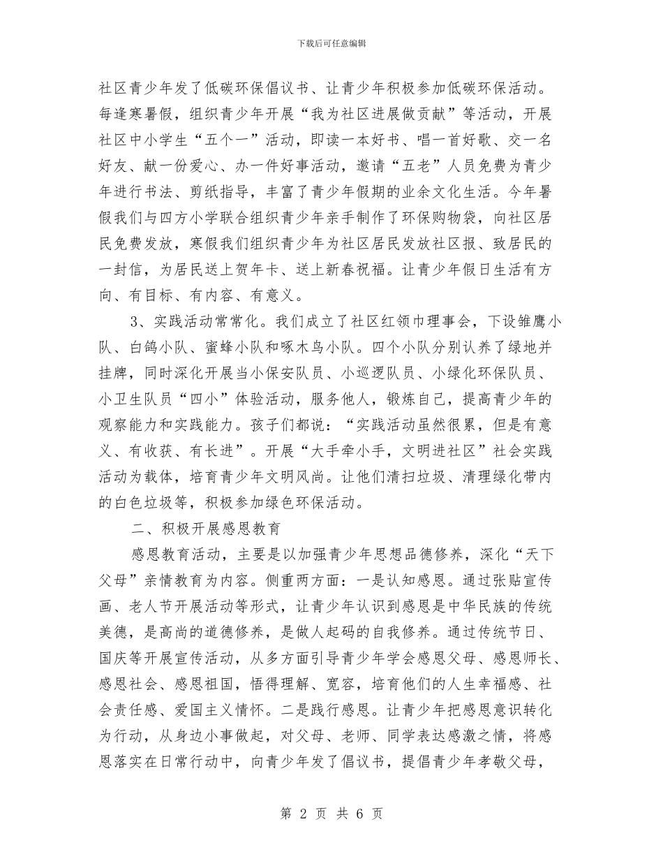 街道青少年工作总结与街道非公企业工会属地管理工作总结汇编_第2页