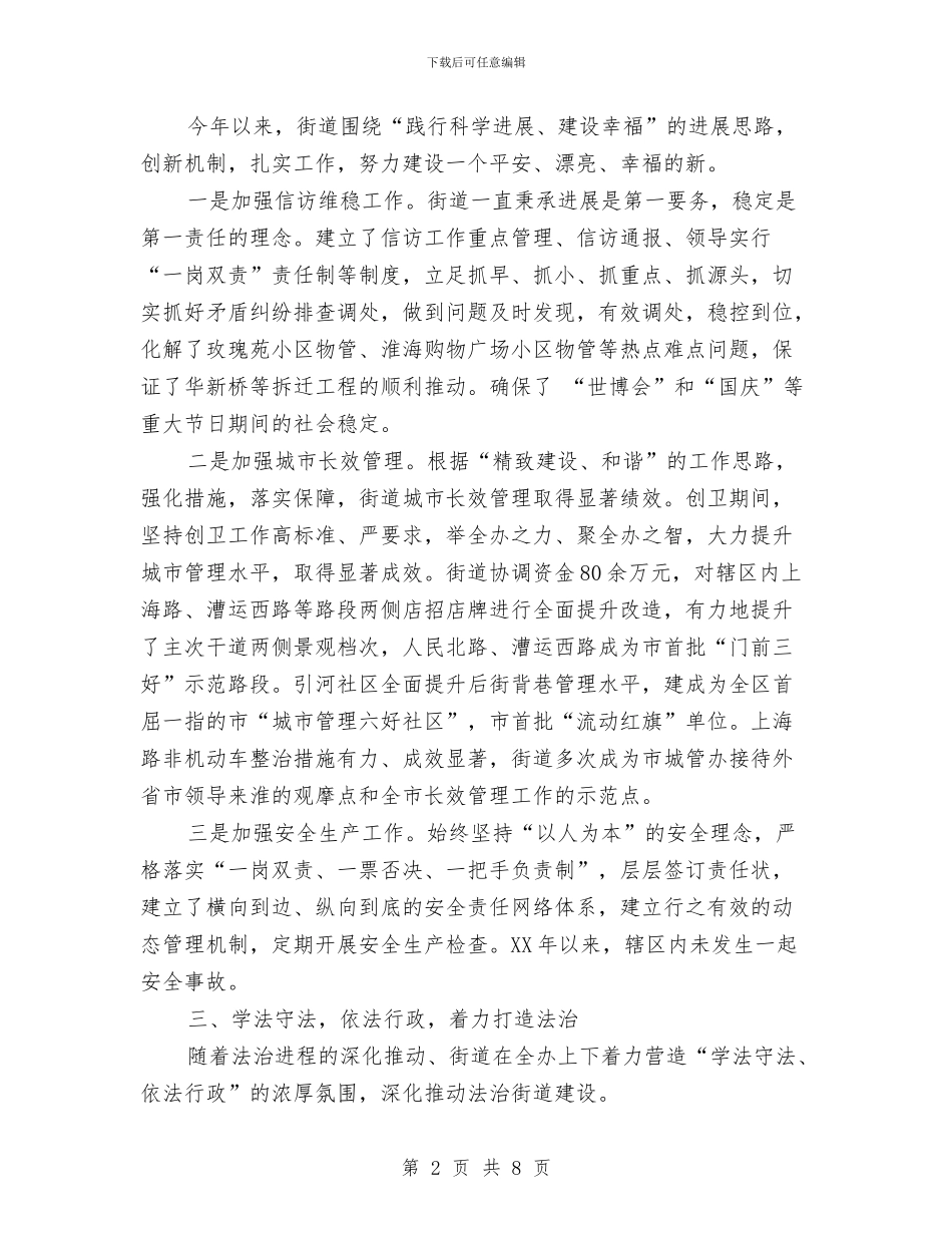 街道领导班子2024年度工作报告与街道领导班子庸懒散浮拖整治工作报告汇编_第2页