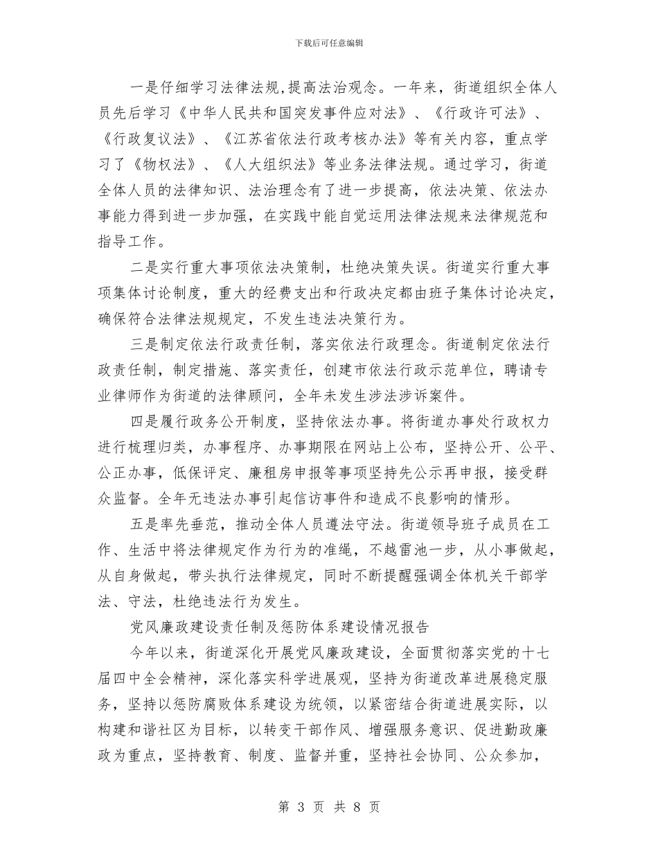 街道领导班子2024年度工作报告与街道领导班子庸懒散浮拖整治工作报告汇编_第3页