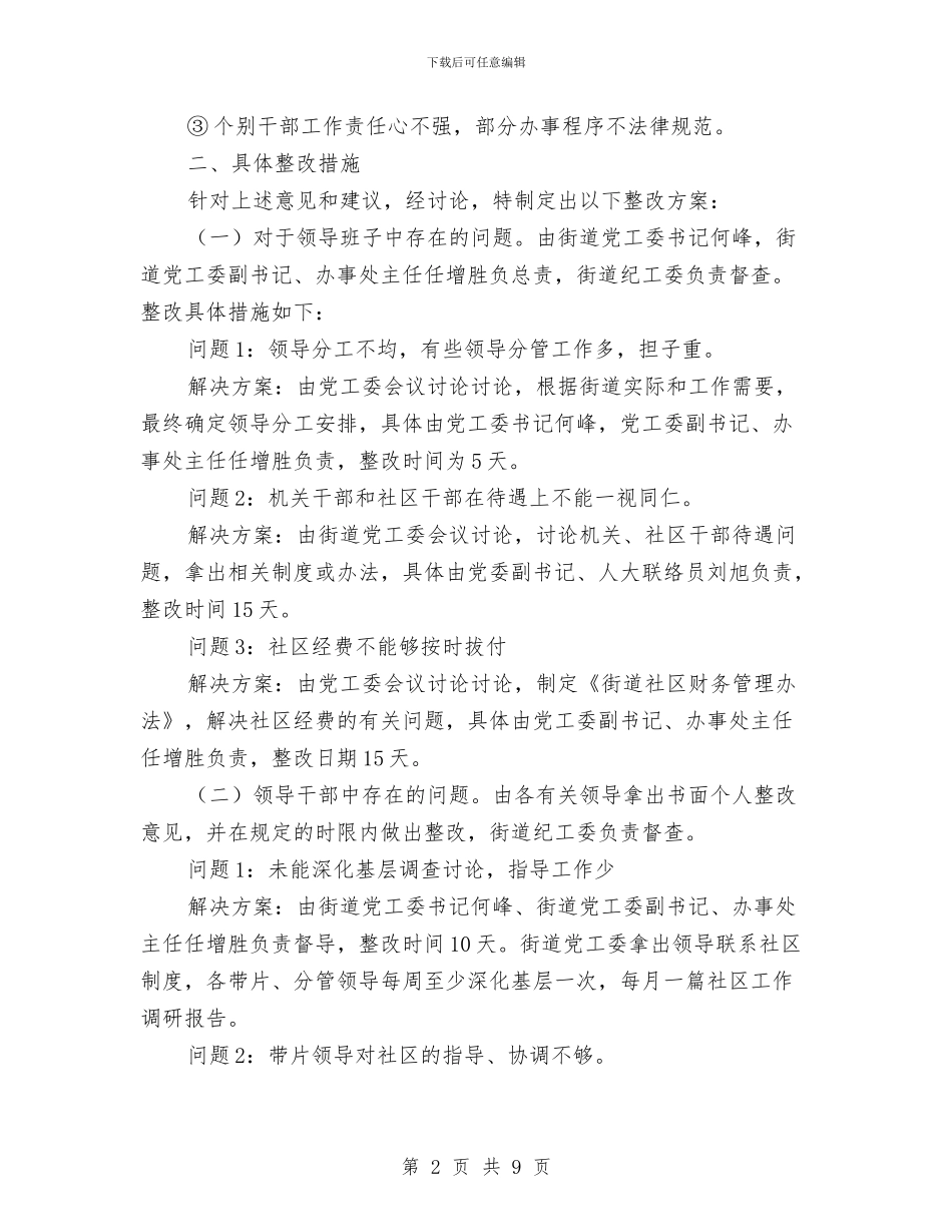 街道领导班子思想学习整改方案与衣份温暖爱心捐赠活动策划书汇编_第2页