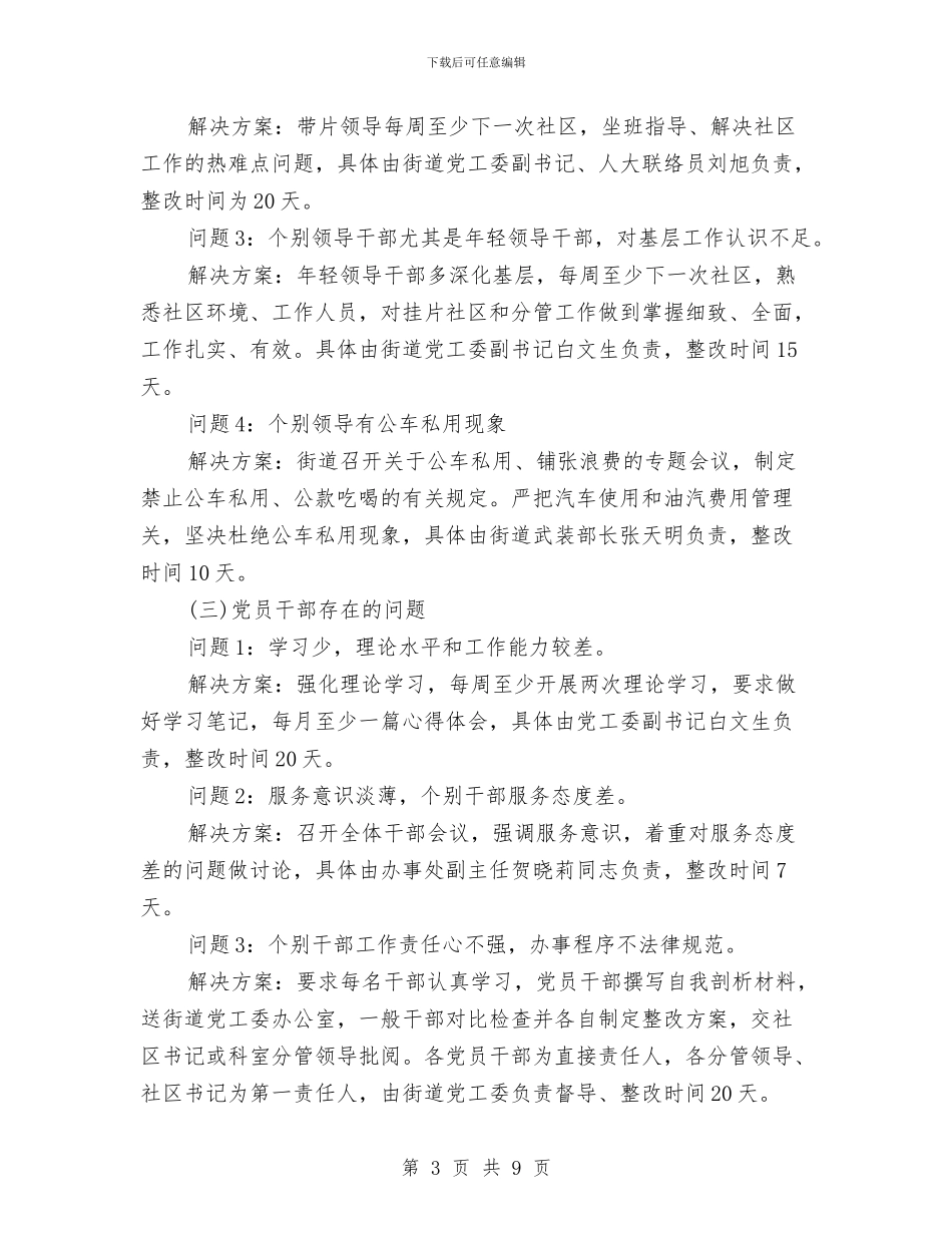 街道领导班子思想学习整改方案与衣份温暖爱心捐赠活动策划书汇编_第3页
