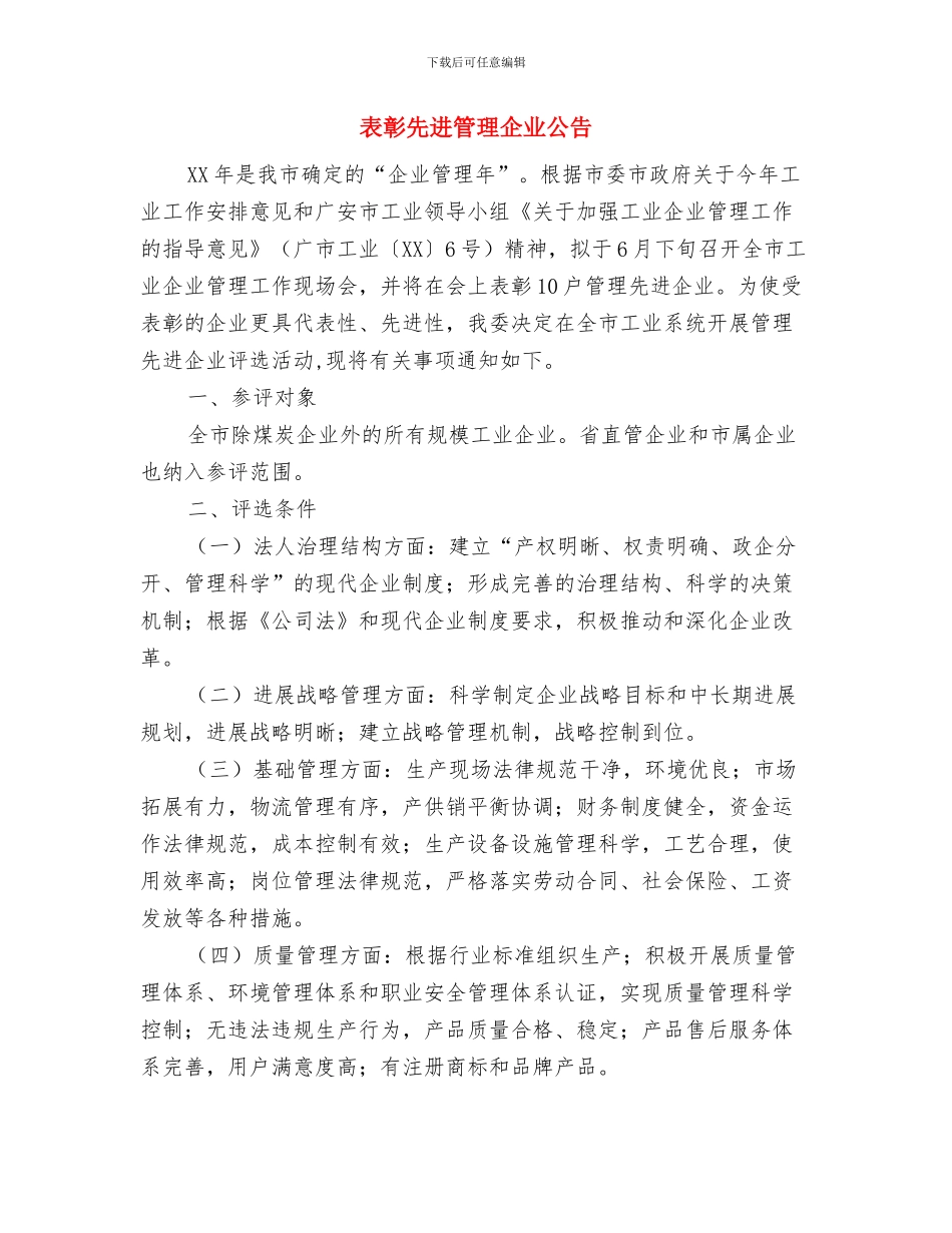 街道除四害工作计划报告与表彰先进管理企业公告汇编_第3页