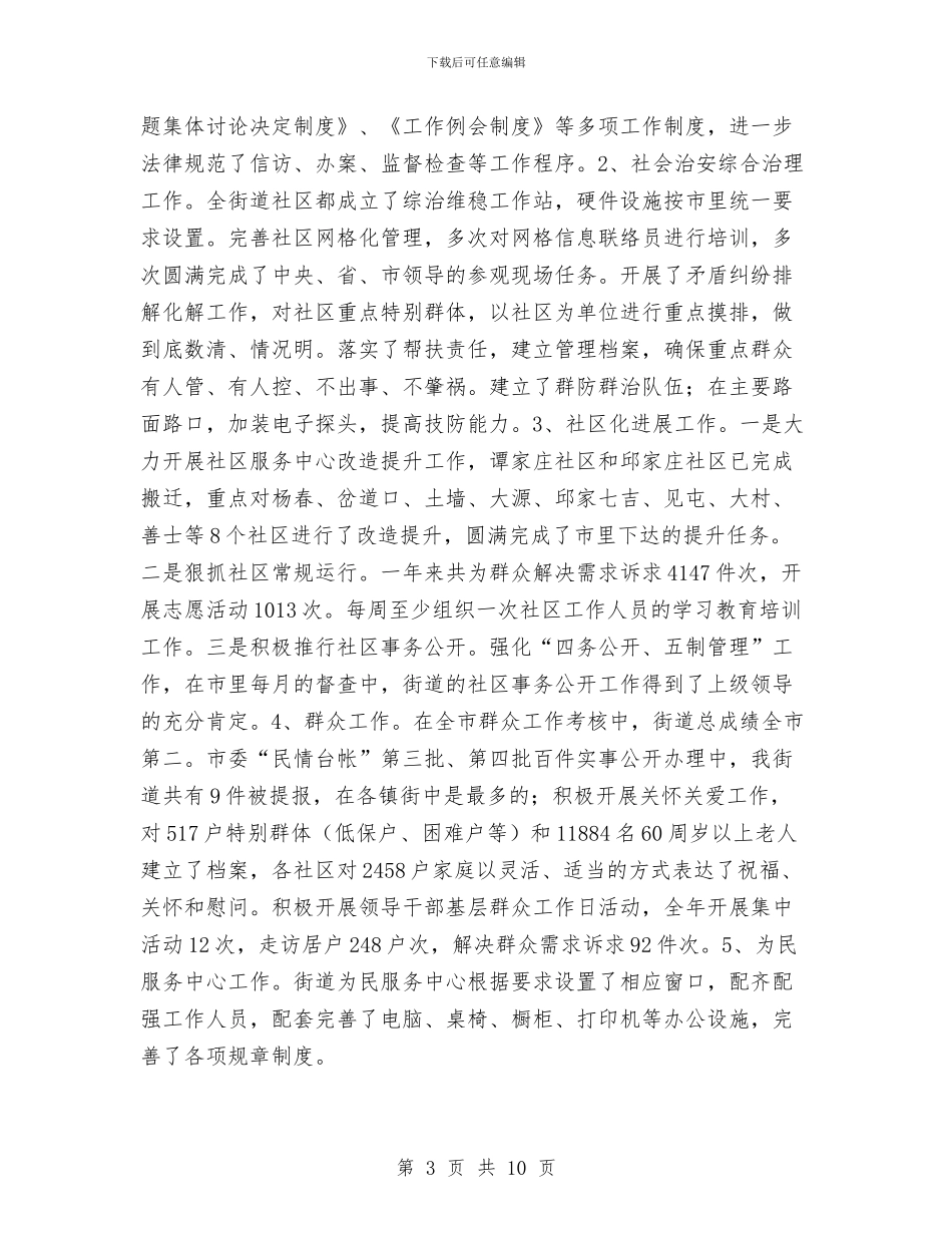 街道领导干部述职报告与街道领导班子2024年度工作报告汇编_第3页