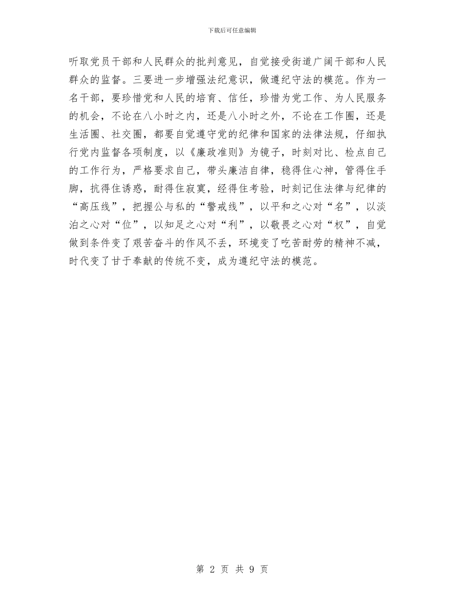 街道领导贯彻廉政准则自查总结与街镇工业发展现状调查报告汇编_第2页