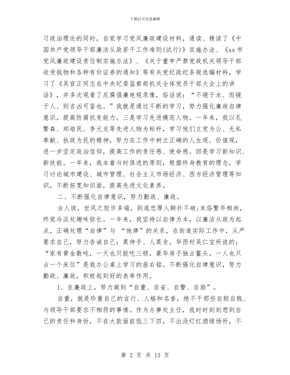 街道领导述职述廉报告与补助申请报告范文4篇汇编_第2页