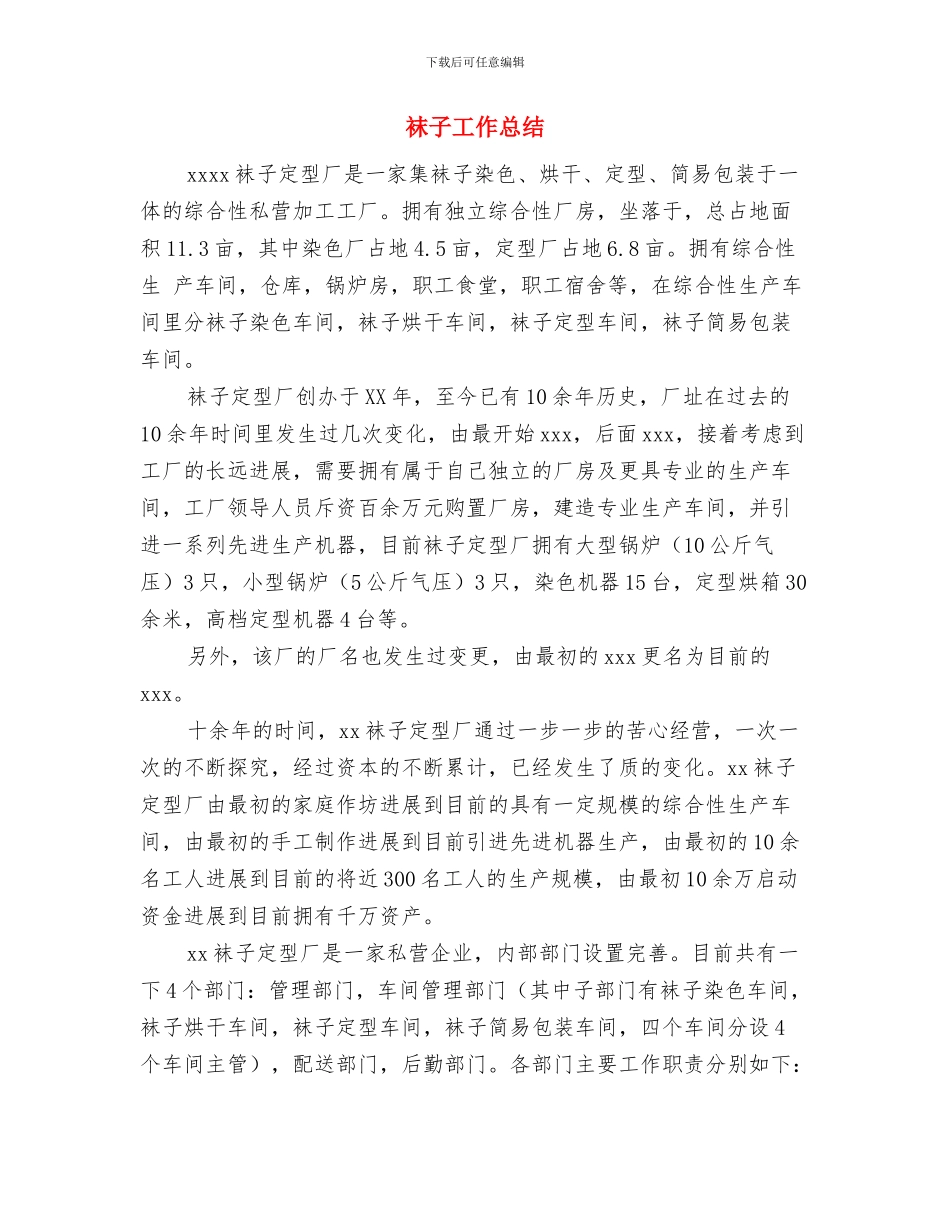 衢州市第二届运动会开幕词与袜子工作总结汇编_第3页