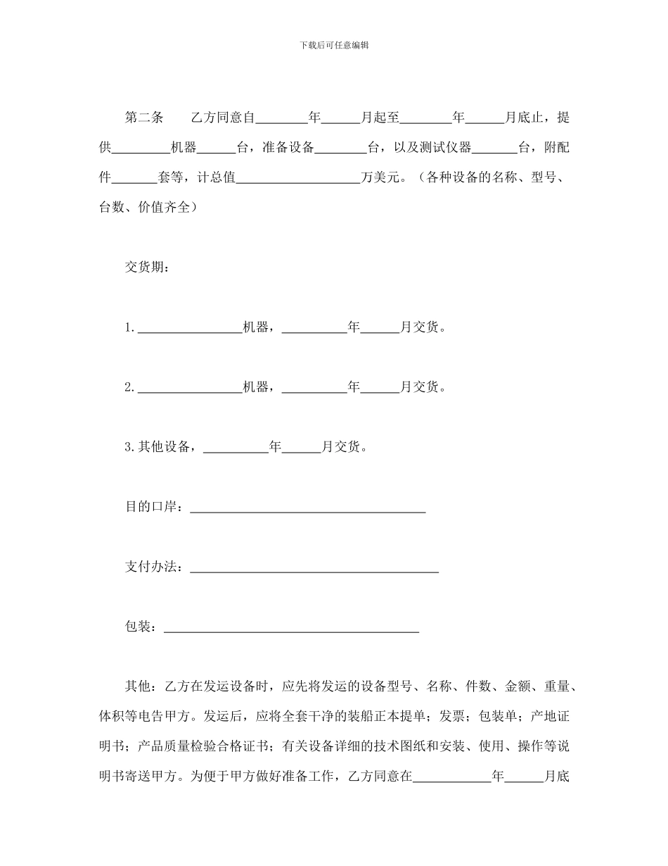 补偿贸易购销合同_第3页