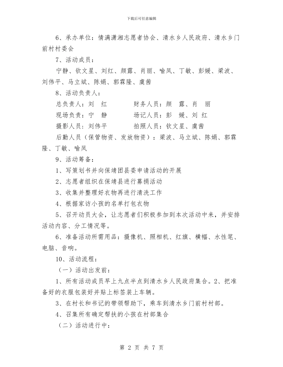 衣份温暖爱心捐赠活动策划书与补助资金申请报告范文汇编_第2页