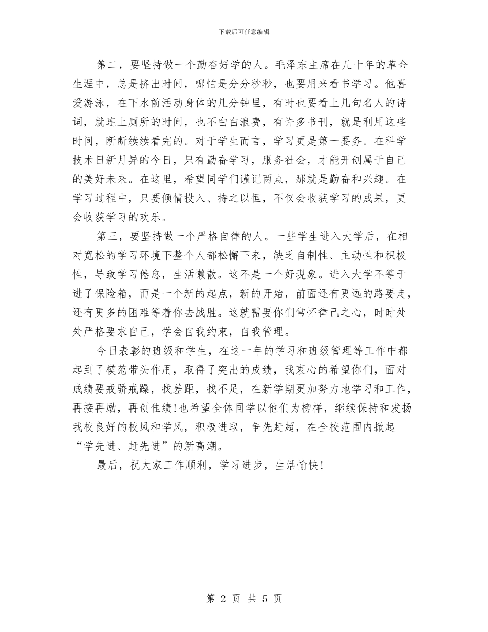 表彰大会新年发言稿与表演唱寿光工业创辉煌汇编_第2页