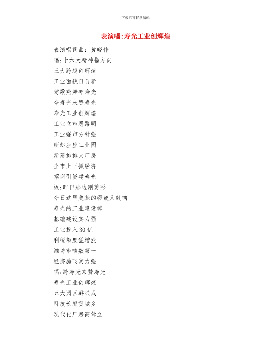 表彰大会新年发言稿与表演唱寿光工业创辉煌汇编_第3页