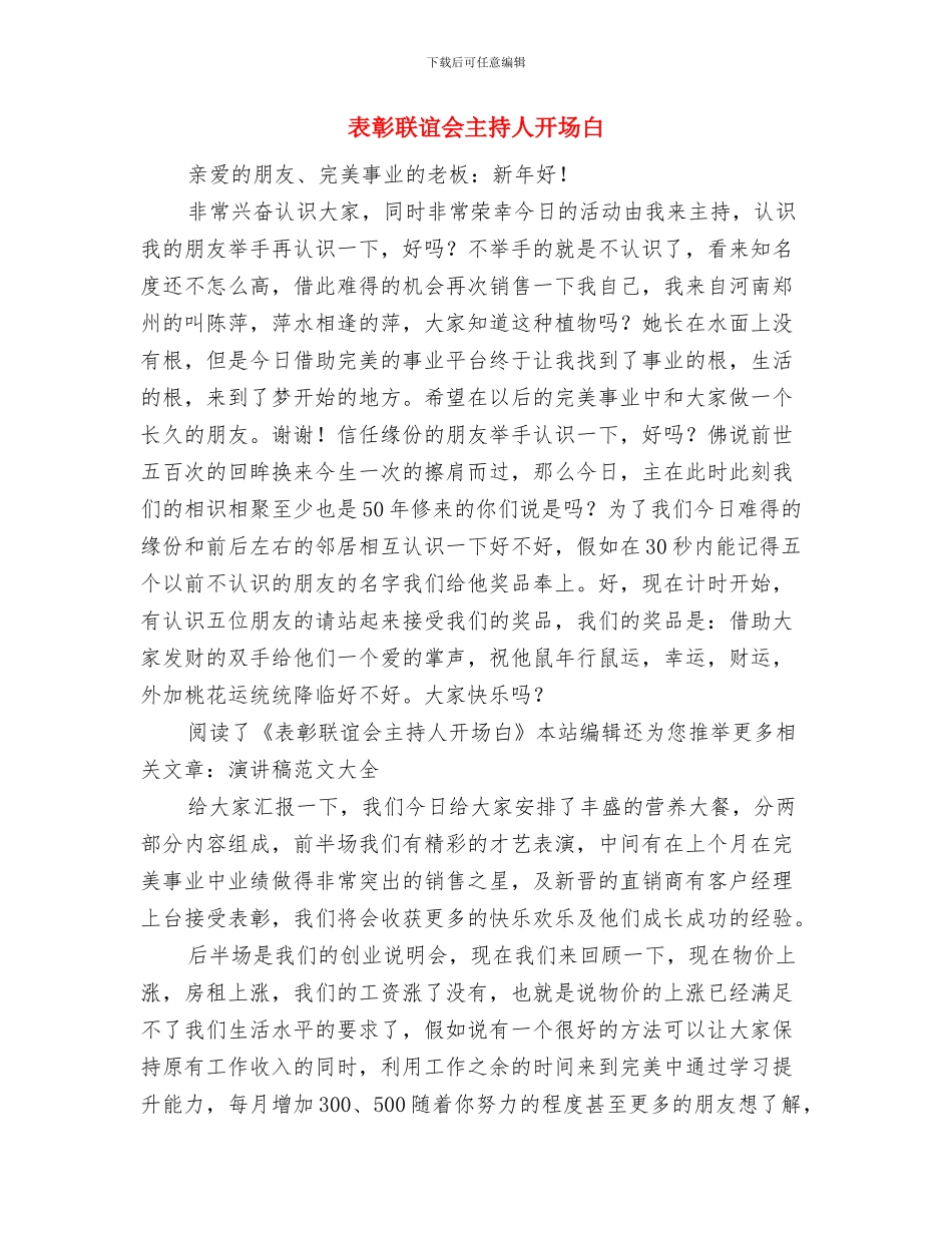 表彰党建优秀集体和个人决定与表彰联谊会主持人开场白汇编_第2页