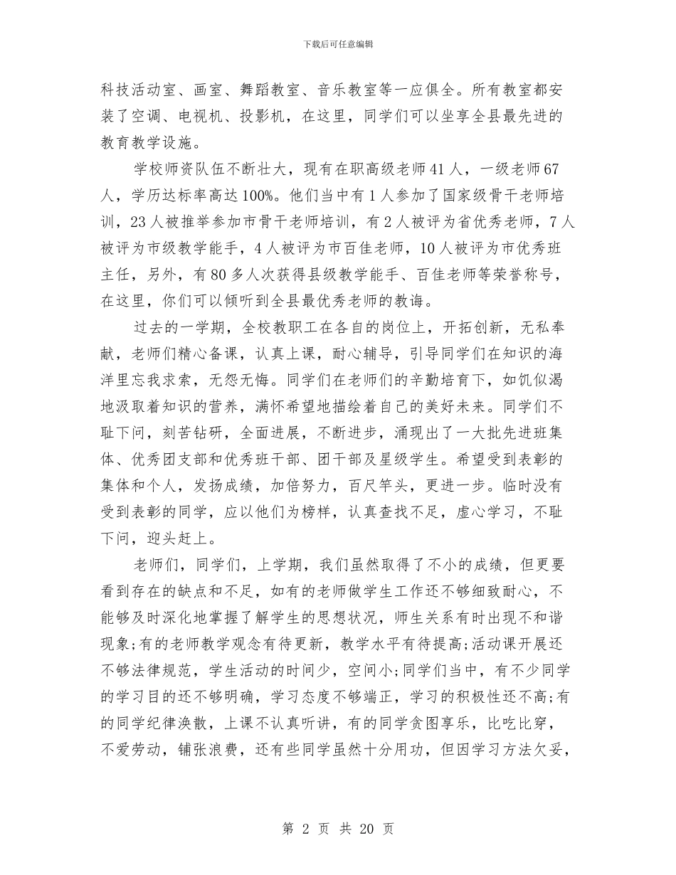 表彰大会讲话稿4篇与裁判员承诺书范文汇编_第2页