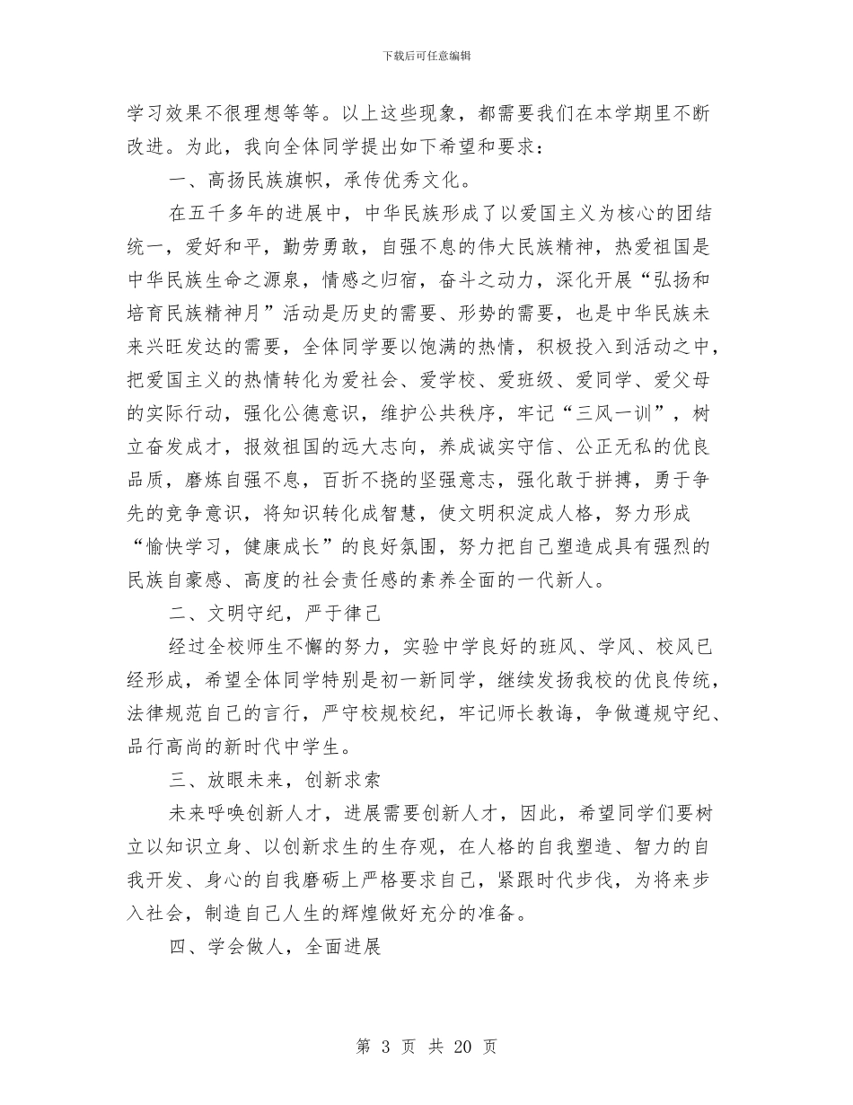 表彰大会讲话稿4篇与裁判员承诺书范文汇编_第3页