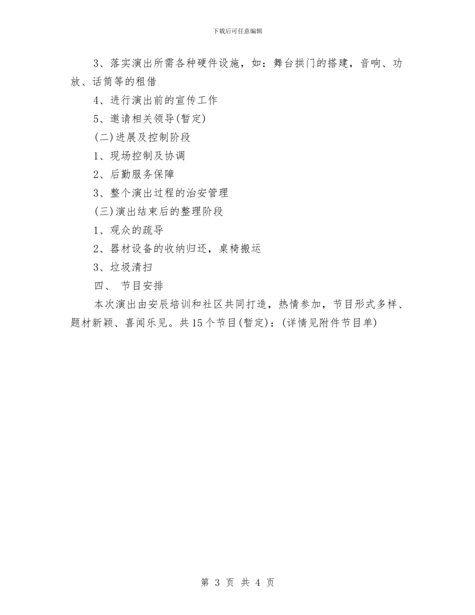 表演活动策划书范文与装修公司业务员工作计划汇编_第3页