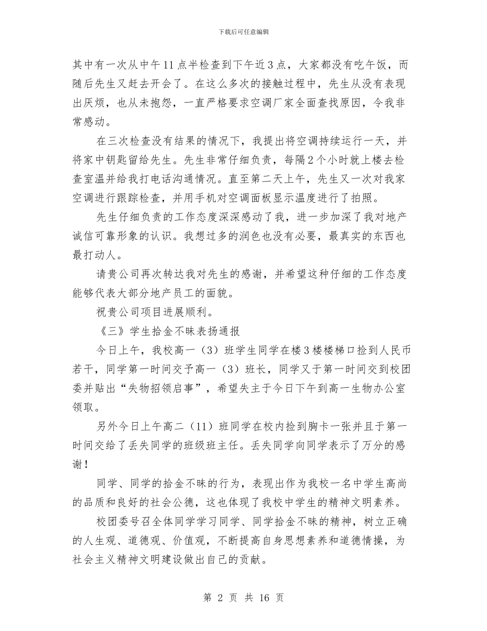 表扬信材料参考7篇与装修工程安全施工管理方案汇编_第2页