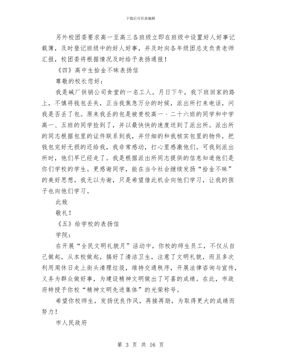 表扬信材料参考7篇与装修工程安全施工管理方案汇编_第3页