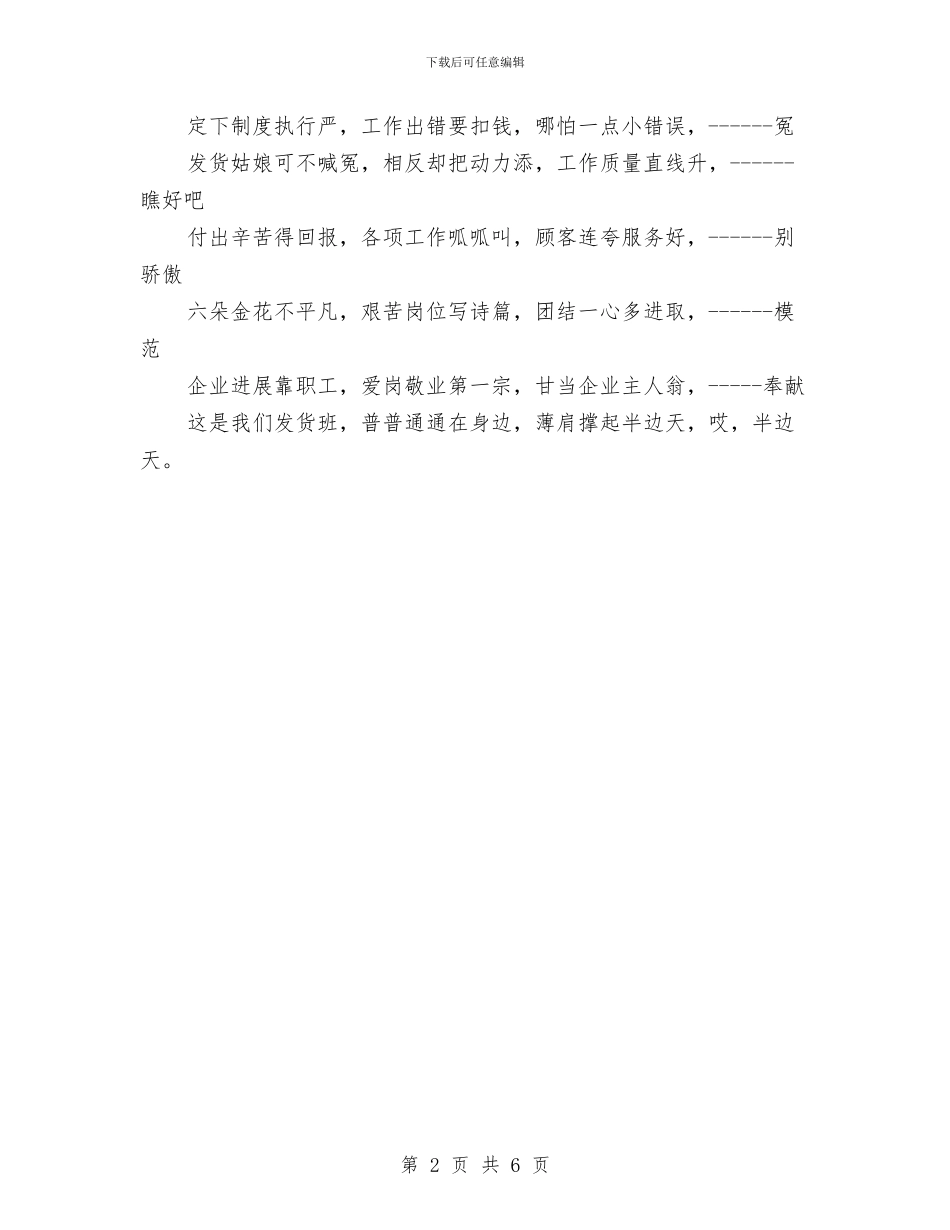 表表销售发货班与装备管理处长竞职演讲材料汇编_第2页