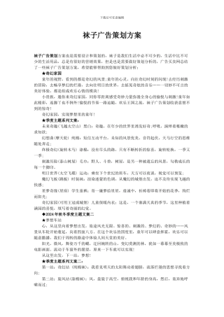袜子广告策划方案┊公号众