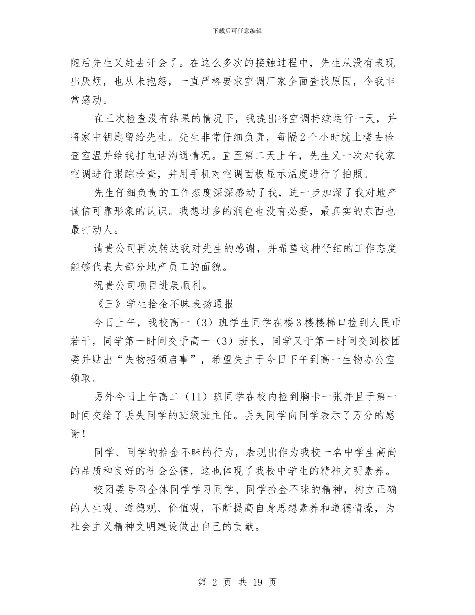 表扬信材料参考7篇与装修安全文明施工方案汇编_第2页