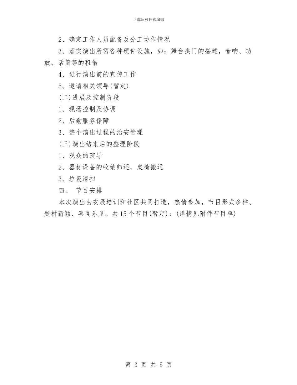 表演活动策划书范文与装修业务员一周工作计划表汇编_第3页