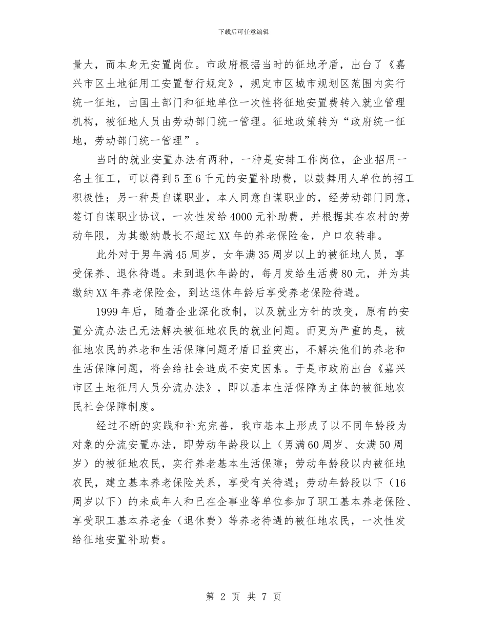 被征地人员保障制度讨论体会与装修工程服务承诺书汇编_第2页