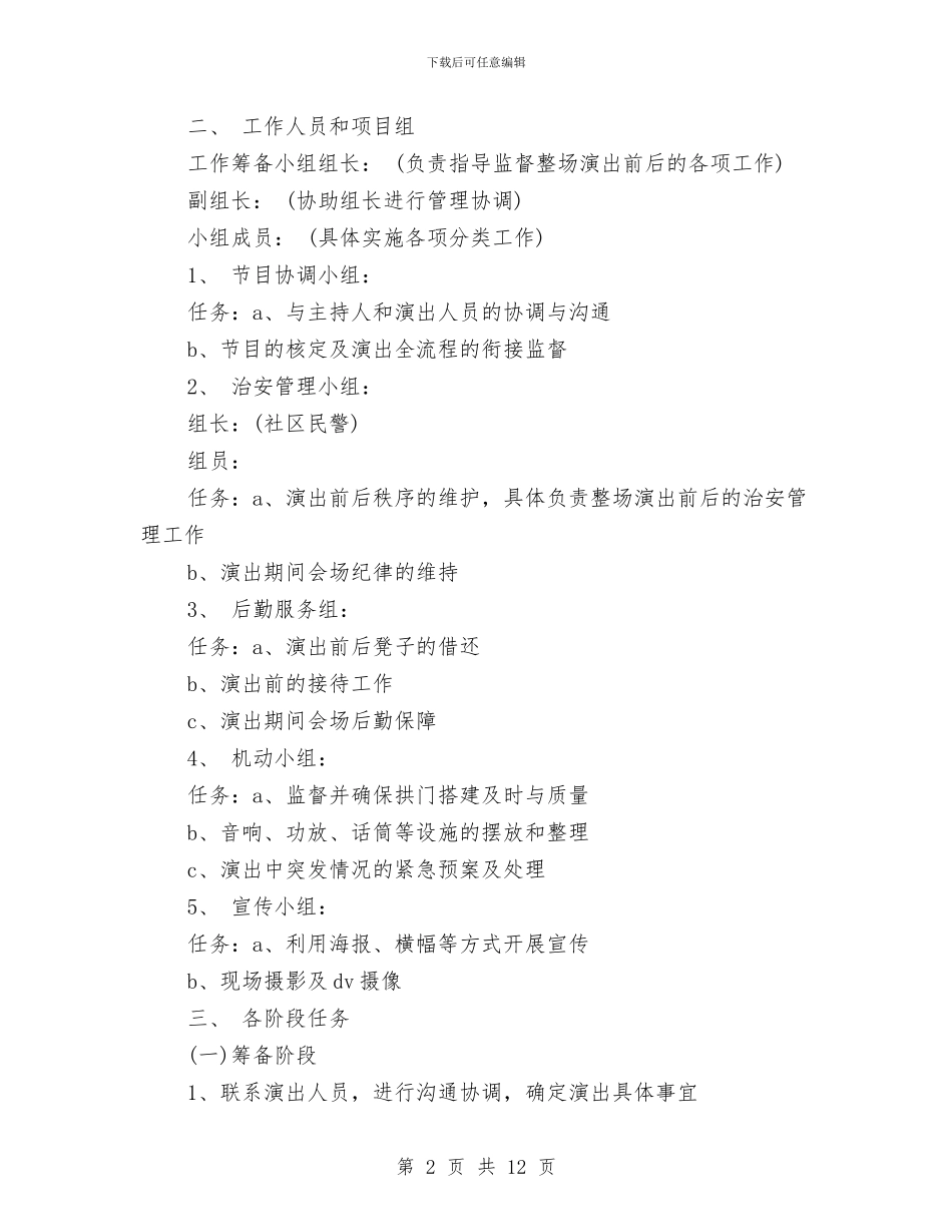 表演活动策划书范文与装修公司业务员工作计划范文汇编_第2页