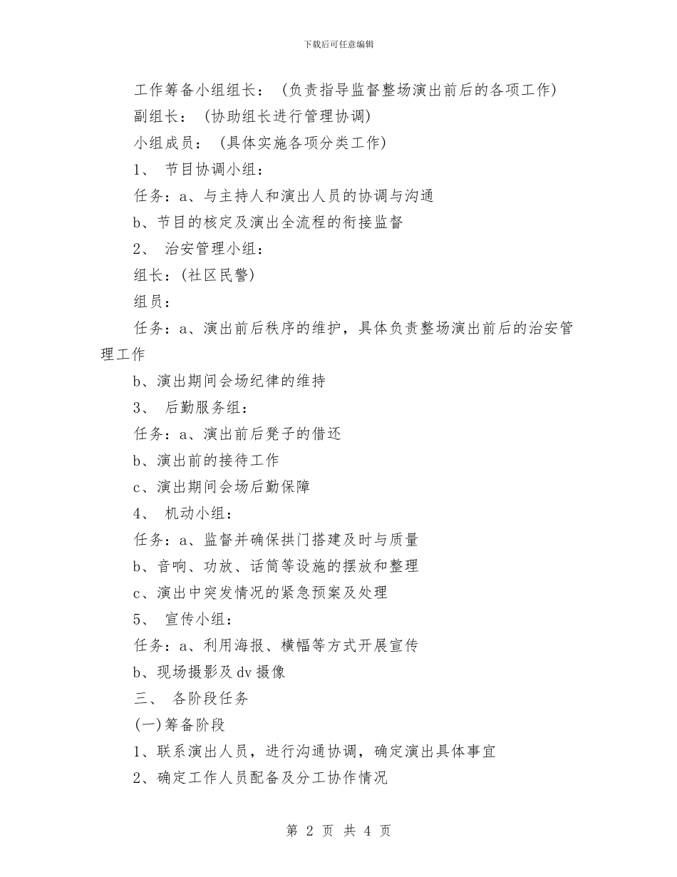 表演活动策划书范文与装修公司年度工作计划汇编_第2页