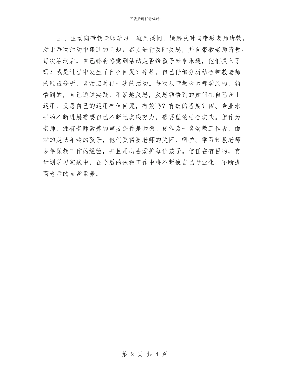 被带教工作计划与装修业务员一周工作计划表汇编_第2页