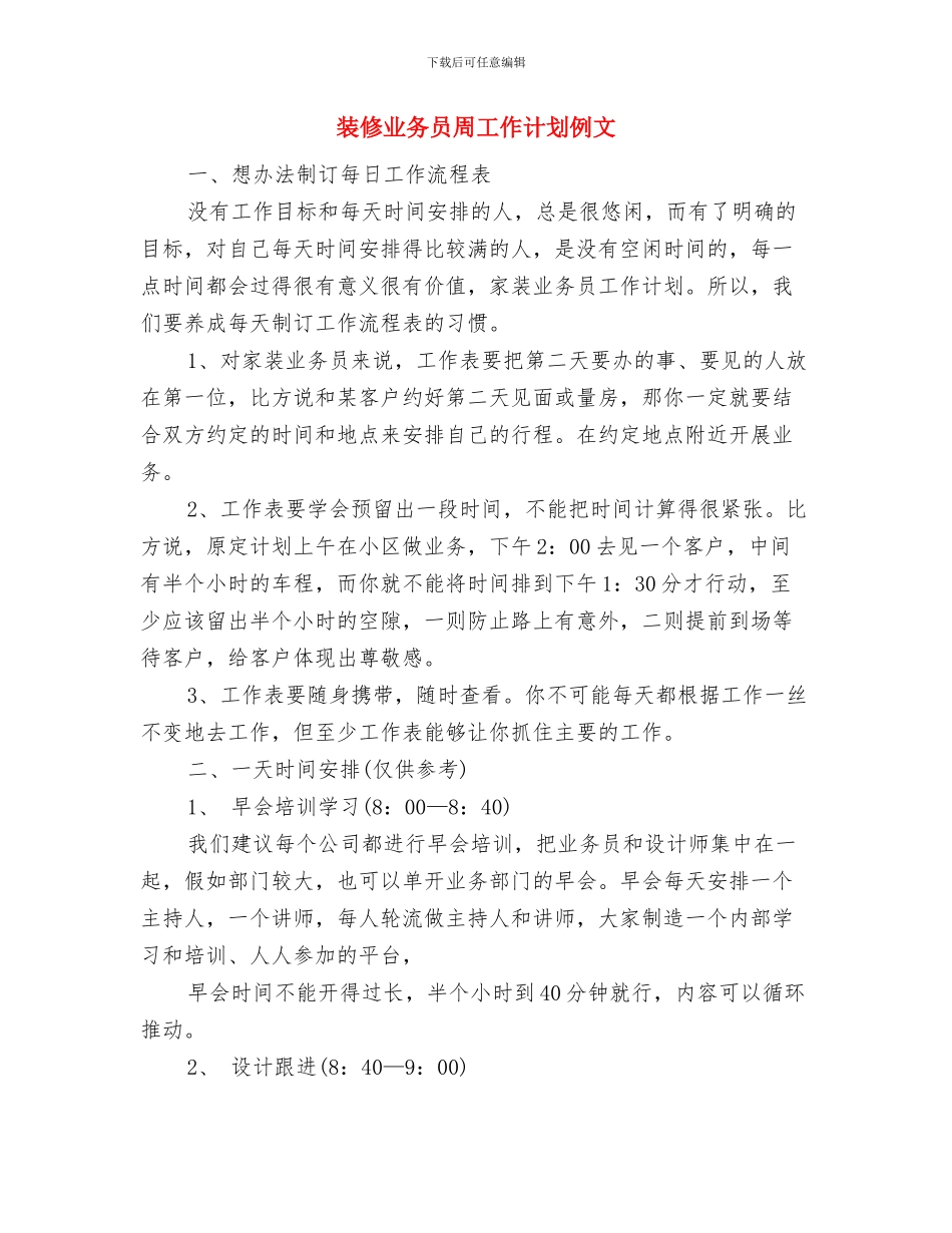 装修业务员周工作计划书与装修业务员周工作计划例文汇编_第3页