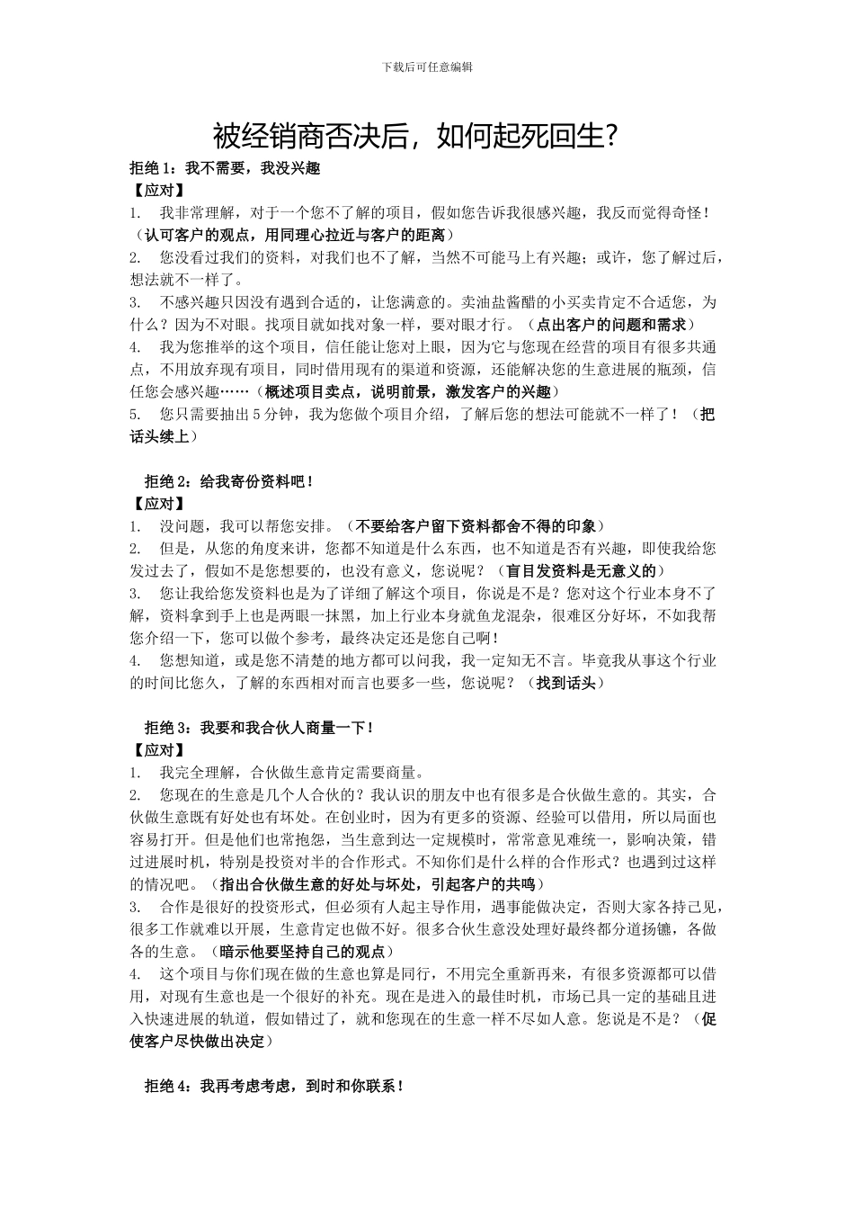 被经销商否决后_第1页