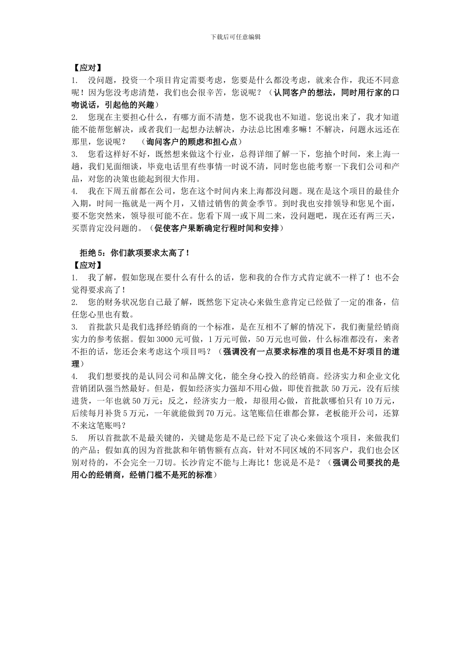 被经销商否决后_第2页