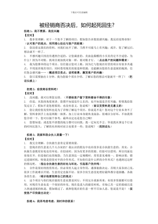 被经销商否决后
