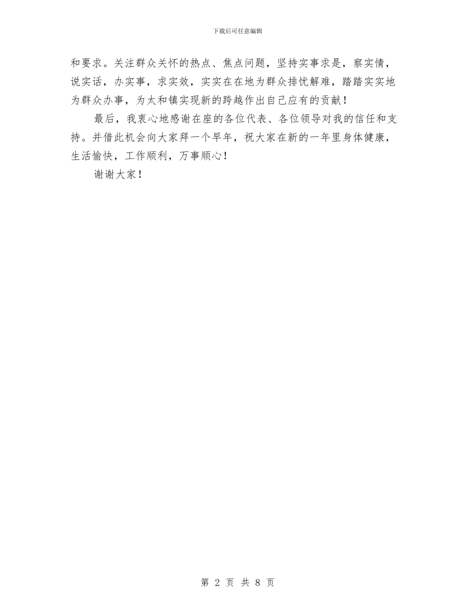 被选为人大常务主席后的表态发言与装修业务员工作总结汇编_第2页