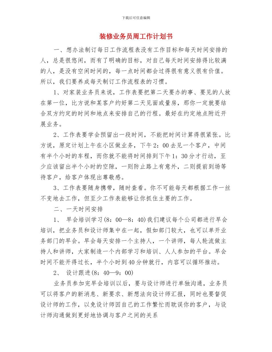 装修业务员周工作计划2024与装修业务员周工作计划书汇编_第3页