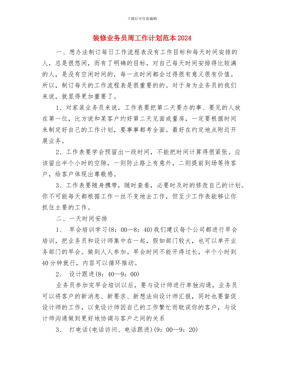 装修业务员周工作计划范本2024与装修业务员周工作计划范本2024年度汇编_第3页