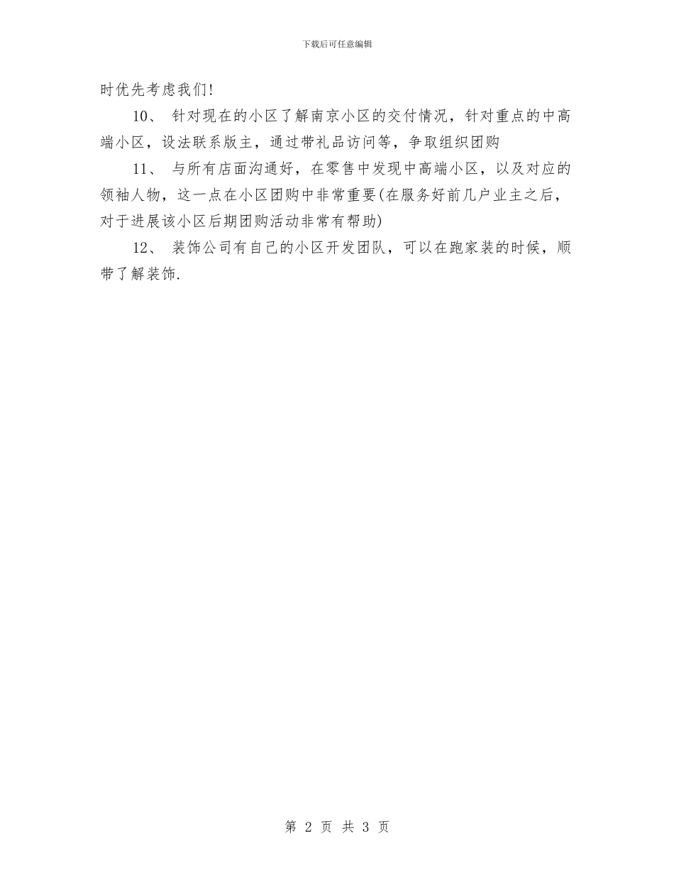 装修业务员周工作计划表格与装修业务员工作计划例文汇编_第2页