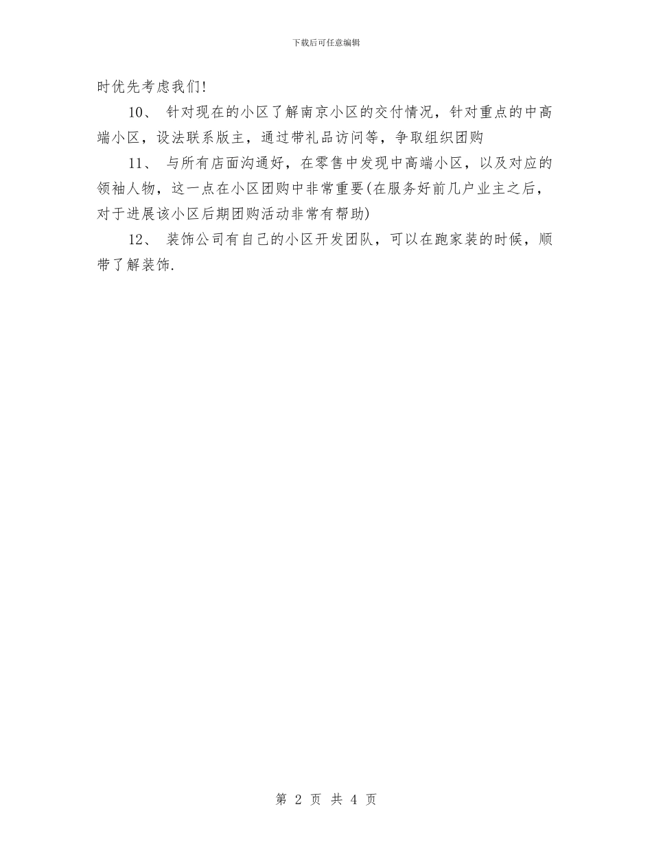 装修业务员周工作计划表样本与装修业务员工作计划汇编_第2页