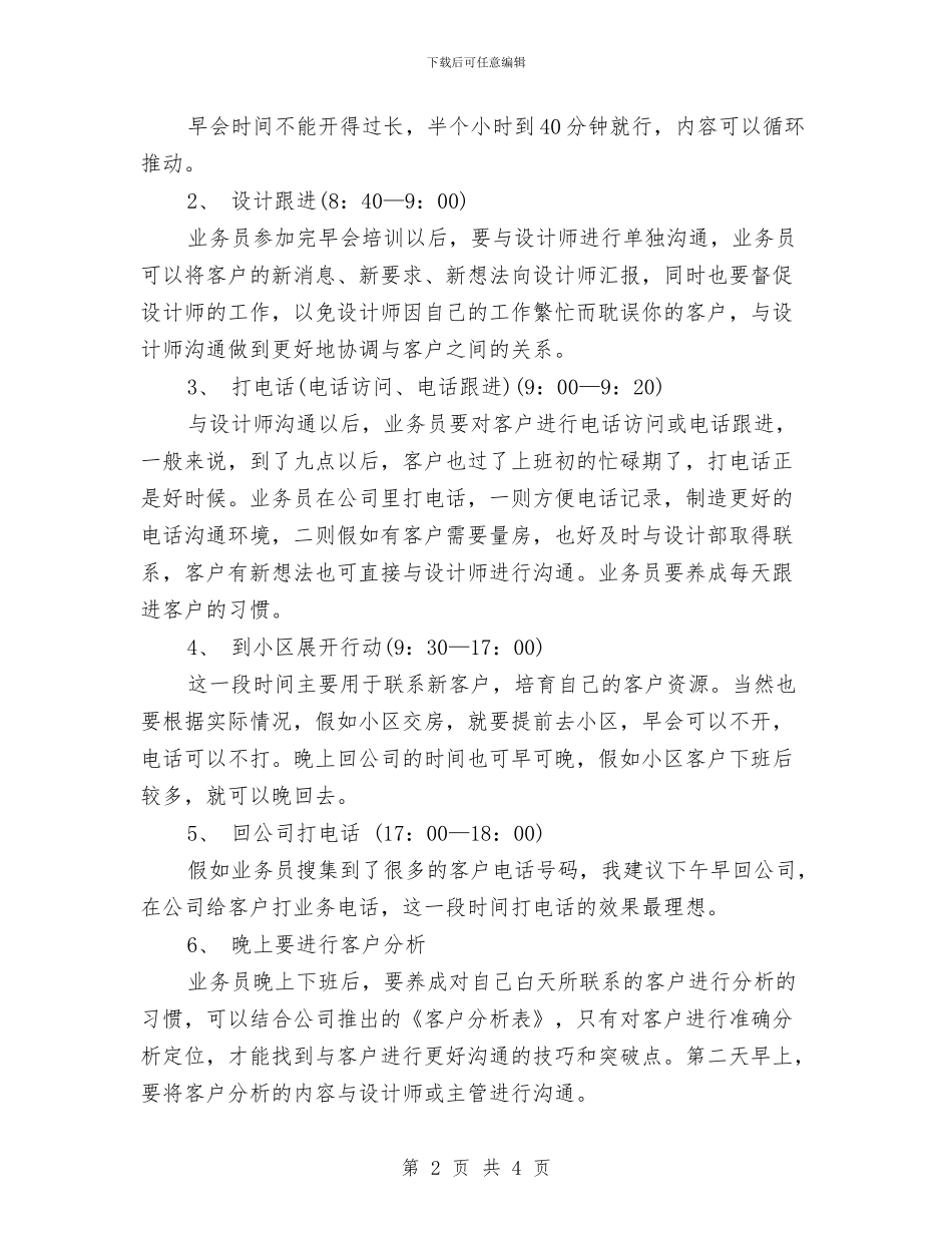 装修业务员周工作计划例文与装修业务员周工作计划结尾汇编_第2页
