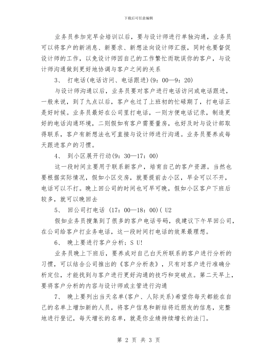 装修业务员工作计划结尾范本与装修业务员工作计划范例汇编_第2页