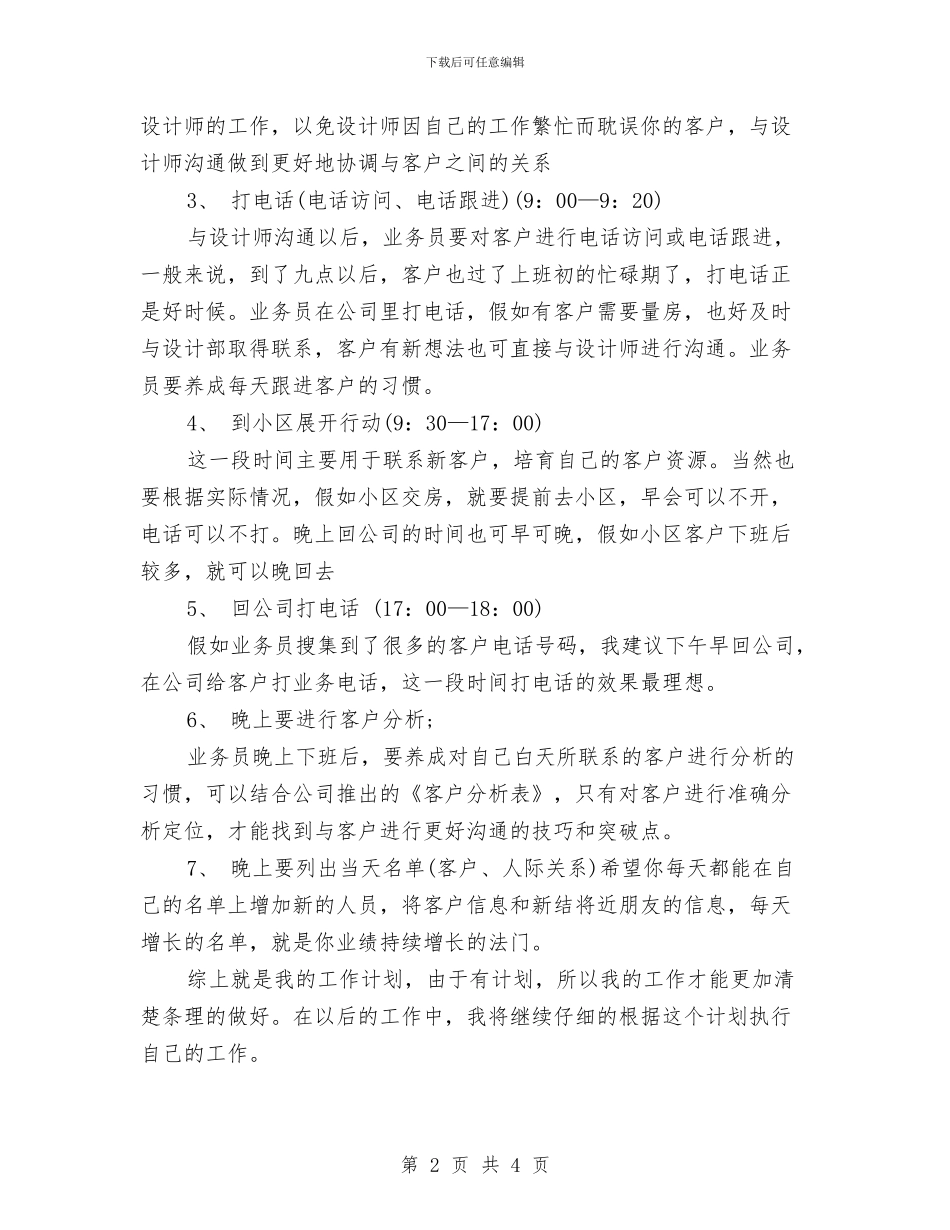 装修业务员周工作计划范本2024与装修业务员周工作计划表汇编_第2页